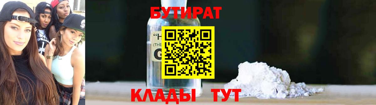 БУТИРАТ буратино  Вход с VPN  Дербент 