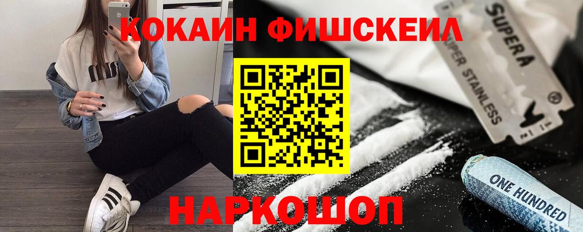 КОКАИН Fish Scale Дербент