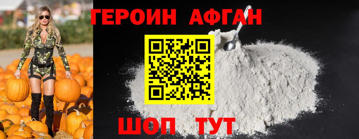 Дербент  ГЕРОИН  Вход с VPN  Героин хмурый 